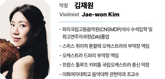 김재원: Violinlist