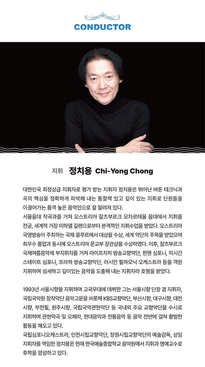 지휘자 - 정치용