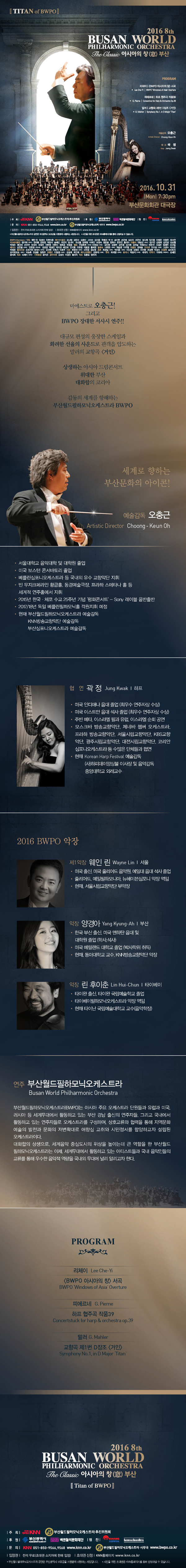 2016BWPO 최종 웹용.jpg